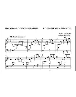 8с29 Поэма-воспоминание, П.ЗАХАРОВ / для ф-но соло 8с29 Поэма-воспоминание, П.ЗАХАРОВ / для ф-но соло