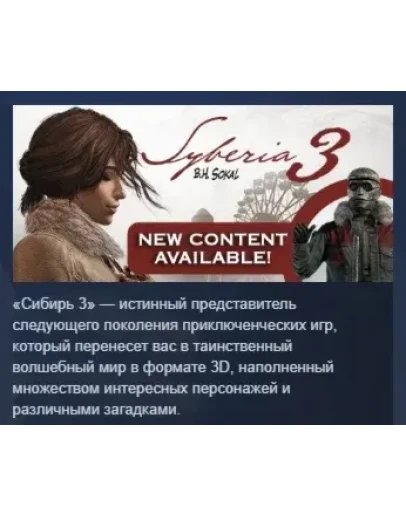Syberia 3 Сибирь 3 STEAM KEY REGION GLOBAL+РОССИЯ