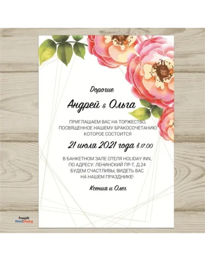 Шаблон приглашения на свадьбу 108