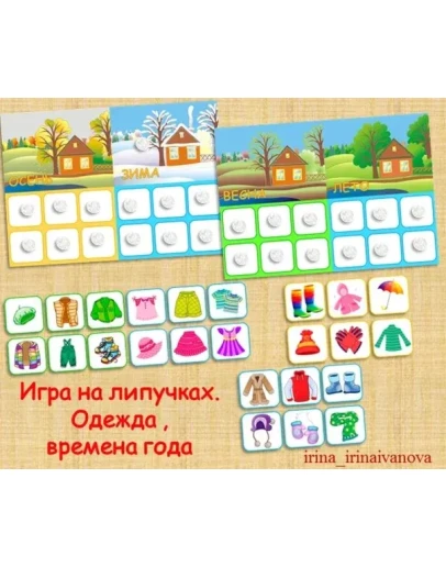 ВРЕМЕНА ГОДА одежда/электронная версия ВРЕМЕНА ГОДА одежда/электронная версия