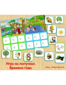 ВРЕМЕНА ГОДА карточки /электронная версия