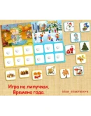 ВРЕМЕНА ГОДА карточки /электронная версия