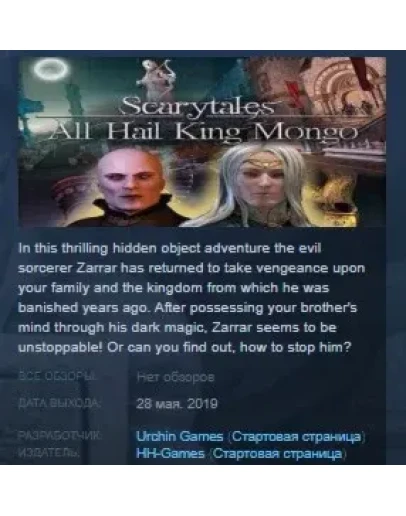 Scarytales: All Hail King Mongo STEAM KEY GLOBAL