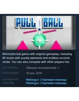 Pull Ball STEAM KEY REGION FREE GLOBAL