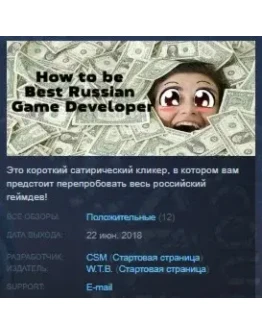 How to be Best Russian Game Developer STEAM KEY GLOBAL How to be Best Russian Game Developer STEAM KEY GLOBAL