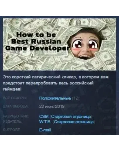 How to be Best Russian Game Developer STEAM KEY GLOBAL