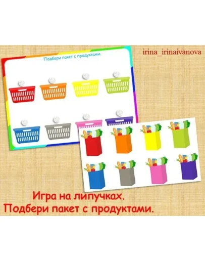 ПОДБЕРИ ПАКЕТ С ПРОДУКТАМИ /электронная версия ПОДБЕРИ ПАКЕТ С ПРОДУКТАМИ /электронная версия