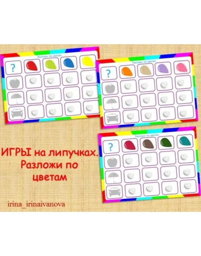 РАЗЛОЖИ ПО ЦВЕТАМ /электронная версия РАЗЛОЖИ ПО ЦВЕТАМ /электронная версия