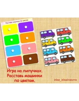 РАЗЛОЖИ ПО ЦВЕТАМ 2/электронная версия