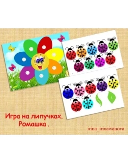 ЦВЕТА РОМАШКА /электронная версия