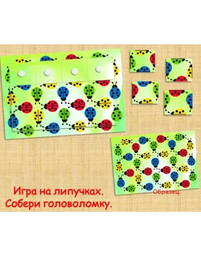 ГОЛОВОЛОМКА /электронная версия