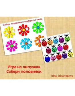 ПОЛОВИНКИ ЦВЕТОЧЕК /электронная версия