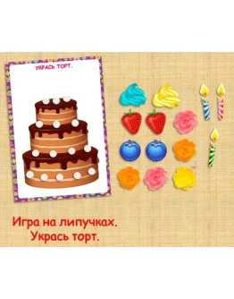 УКРАСЬ ТОРТ/электронная версия