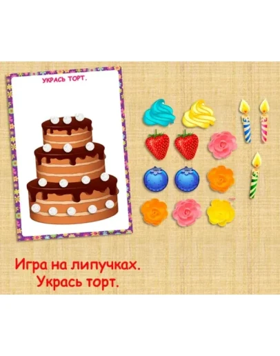 УКРАСЬ ТОРТ/электронная версия