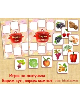 ВАРИМ СУП,ВАРИМ КОМПОТ /электронная версия