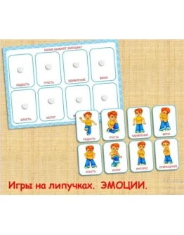 ЭМОЦИИ карточки /электронная версия