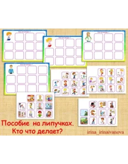 КТО ЧТО ДЕЛАЕТ /электронная версия