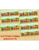 КТО ЕДЕТ НА ПАРОВОЗИКЕ /электронная версия