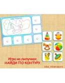 НАЙДИ ПО КОНТУРУ /электронная версия