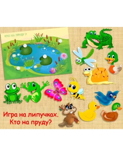 НА ПРУДУ /электронная версия