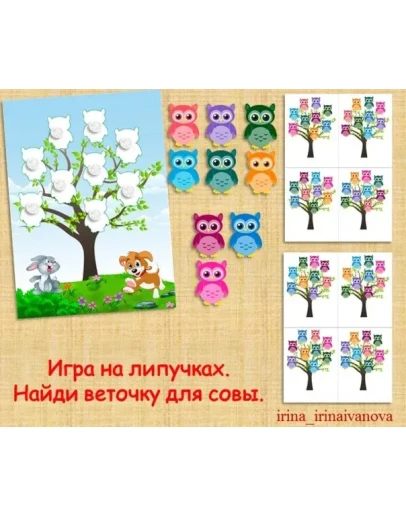 РАЗЛОЖИ ПО ОБРАЗЦУ СОВЫ/электронная версия