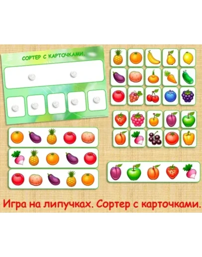 СОРТЕР ЯГОДЫ,ФРУКТЫ,ОВОЩИ/электронная версия