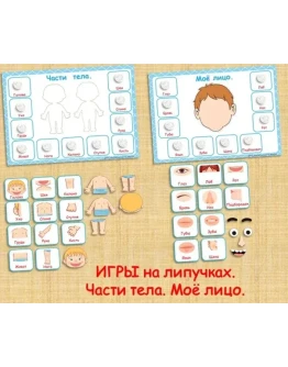 ЧАСТИ ТЕЛА /электронная версия