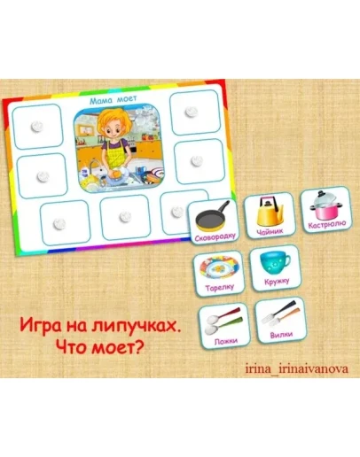 ЧТО ДЕЛАЕТ МАМА /электронная версия