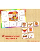 ЧТО ДЕЛАЕТ МАМА /электронная версия