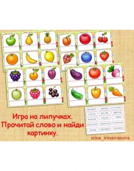 ПРОЧИТАЙ,НАЙДИ КАРТИНКУ /электронная версия