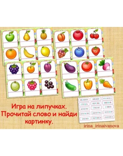 ПРОЧИТАЙ,НАЙДИ КАРТИНКУ /электронная версия