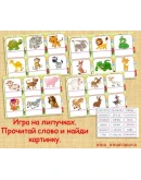 ПРОЧИТАЙ,НАЙДИ КАРТИНКУ /электронная версия