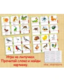 ПРОЧИТАЙ,НАЙДИ КАРТИНКУ /электронная версия