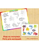 ЛОТО ДЛЯ МАЛЫШЕЙ /электронная версия