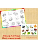 ЛОТО ДЛЯ МАЛЫШЕЙ /электронная версия