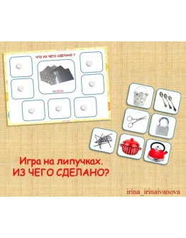 ЧТО ИЗ ЧЕГО СДЕЛАНО /электронная версия