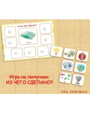 ЧТО ИЗ ЧЕГО СДЕЛАНО /электронная версия