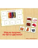 ЧТО ИЗ ЧЕГО СДЕЛАНО /электронная версия