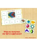 ЧТО ИЗ ЧЕГО СДЕЛАНО /электронная версия