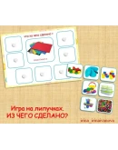 ЧТО ИЗ ЧЕГО СДЕЛАНО /электронная версия