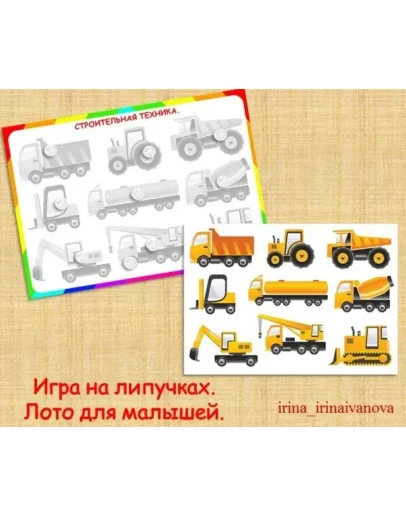 ТРАНСПОРТ ЛОТО /электронная версия