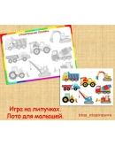 ТРАНСПОРТ ЛОТО /электронная версия