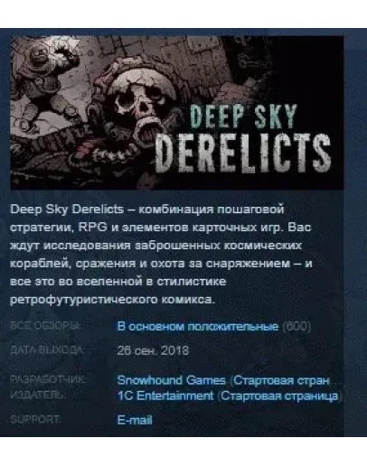 Deep Sky Derelicts STEAM KEY GLOBAL+РОССИЯ ЛИЦЕНЗИЯ