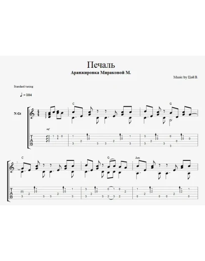 В. Цой - Печаль