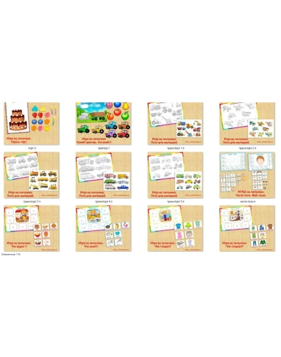 Комплект из 50 игр на липучках/электронная версия