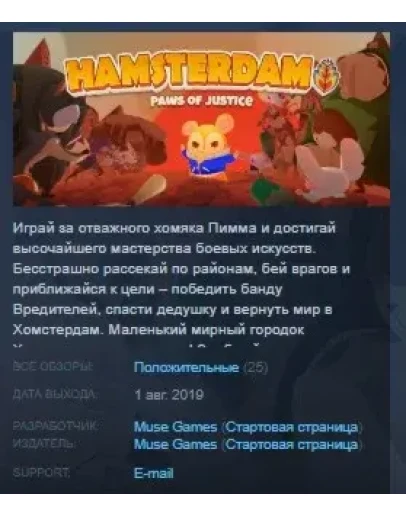 Hamsterdam STEAM KEY REGION FREE GLOBAL