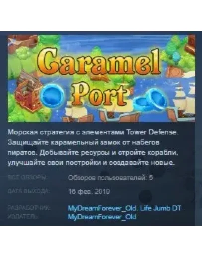 Caramel Port STEAM KEY REGION FREE GLOBAL Caramel Port STEAM KEY REGION FREE GLOBAL
