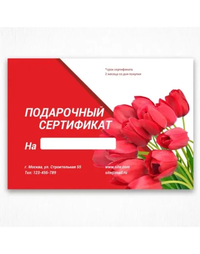 Подарочный сертификат 2