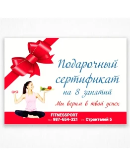 Подарочный сертификат 3