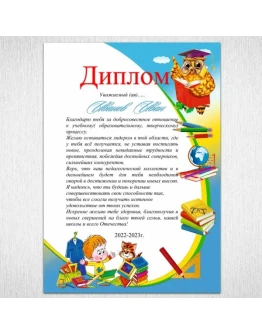 Шаблон грамота/диплом 17